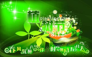 植树节卡通图画