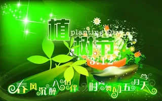 植树节卡通图画