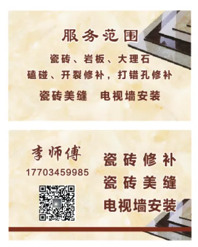 瓷砖美缝修补李师傅cdr矢量模版下载