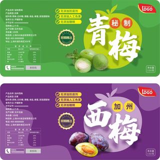 青梅西梅食品不干胶标签贴纸