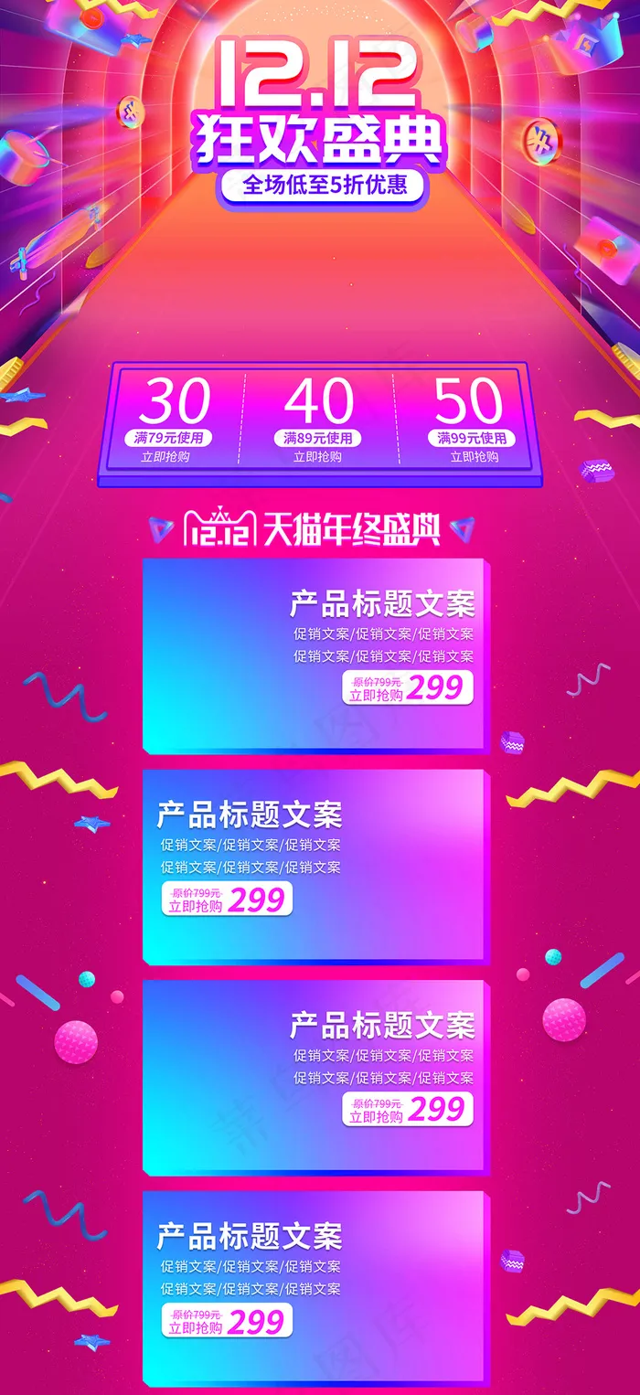 红色双十二大促狂欢活动电商首页psd模版下载