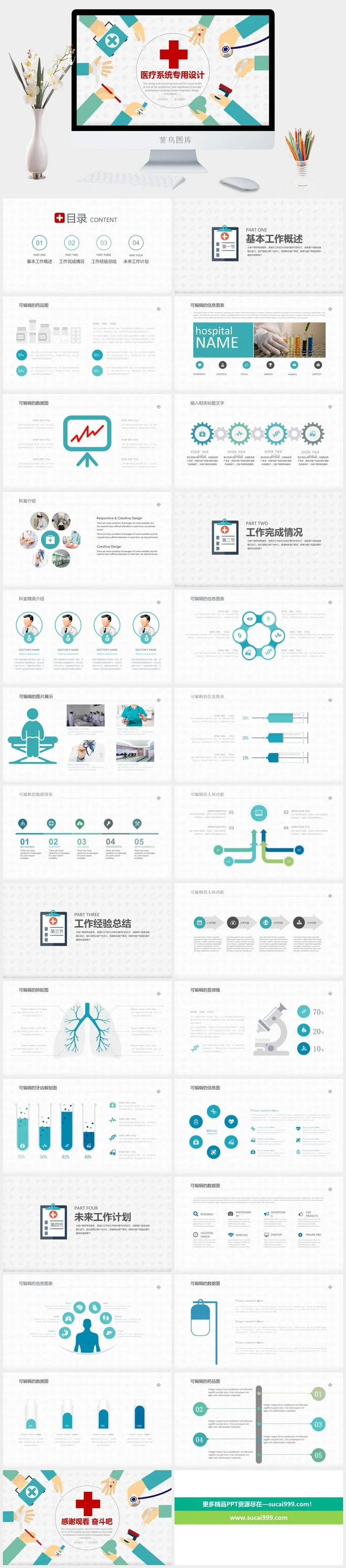 清新简约医院医生护士家用医疗网络医疗医疗系统PPT