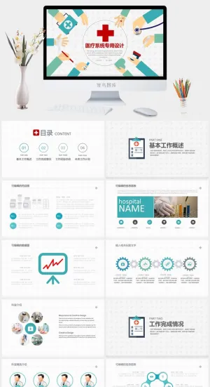 清新简约医院医生护士家用医疗网络医疗医疗系统PPT预览图