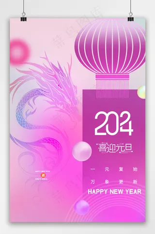 简约创意2021元旦海报设计
