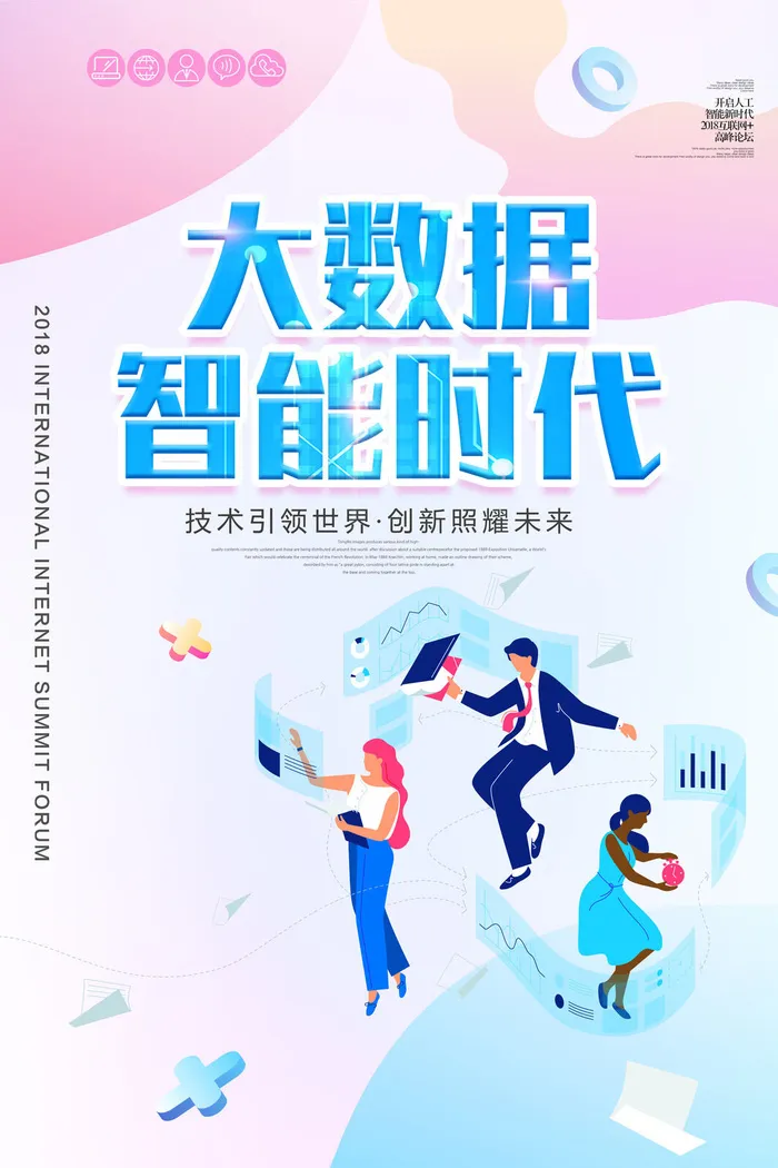 平面广告科技海报海报模板ps素材海报模板创意海报排版psd模版下载
