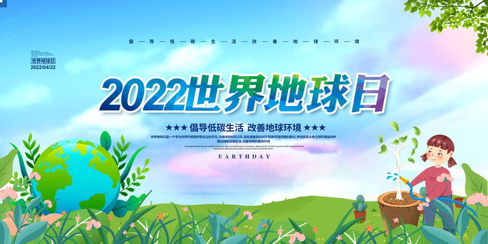 世界地球日海报psd模版下载