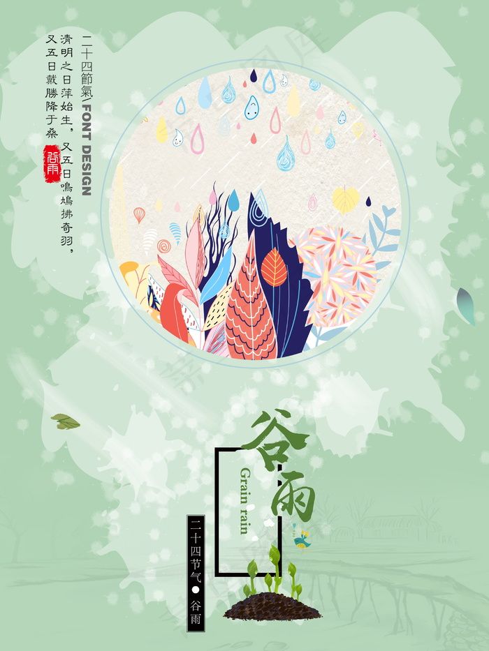 关于谷雨的图片