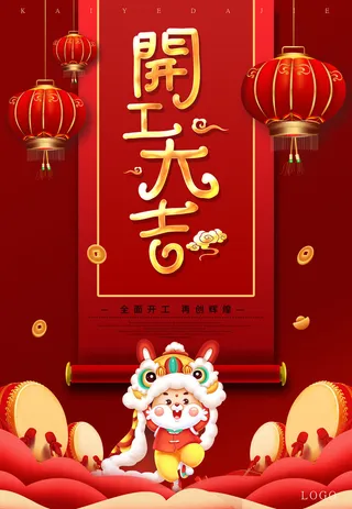 开工大吉红色促销海报