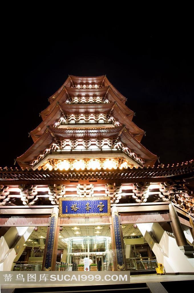 雷峰塔夜景仰视图片