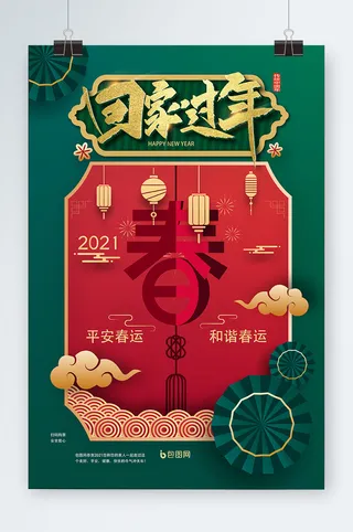 国潮风开门红庆典海报