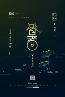 处暑中国风极简传统节气海报