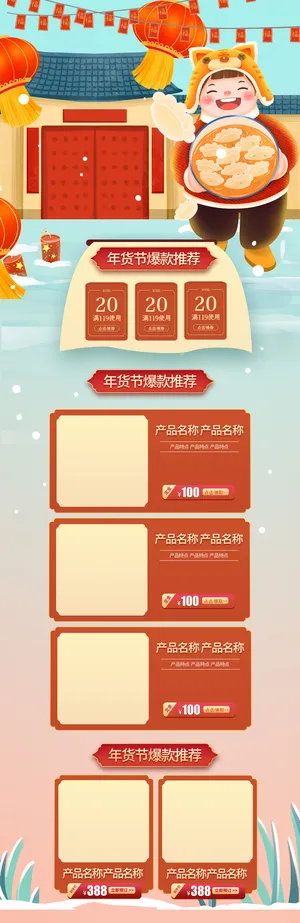 年货节首页模板素材牛年电商天猫店铺新年活动描述详情页psd