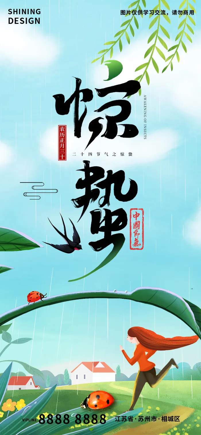 惊蛰手写字体手绘插画春季跑步海报