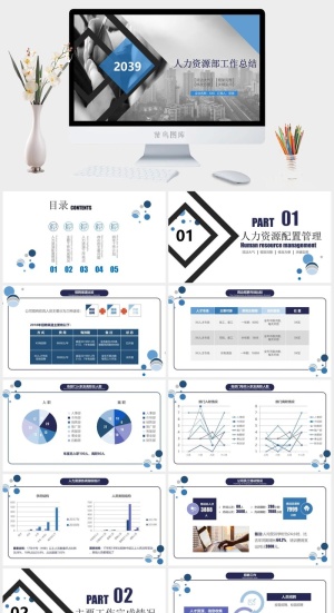 人力资源汇报PPT模板