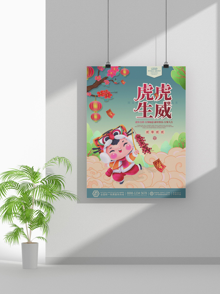 2022新年虎年春节海报喜庆活动海报模板