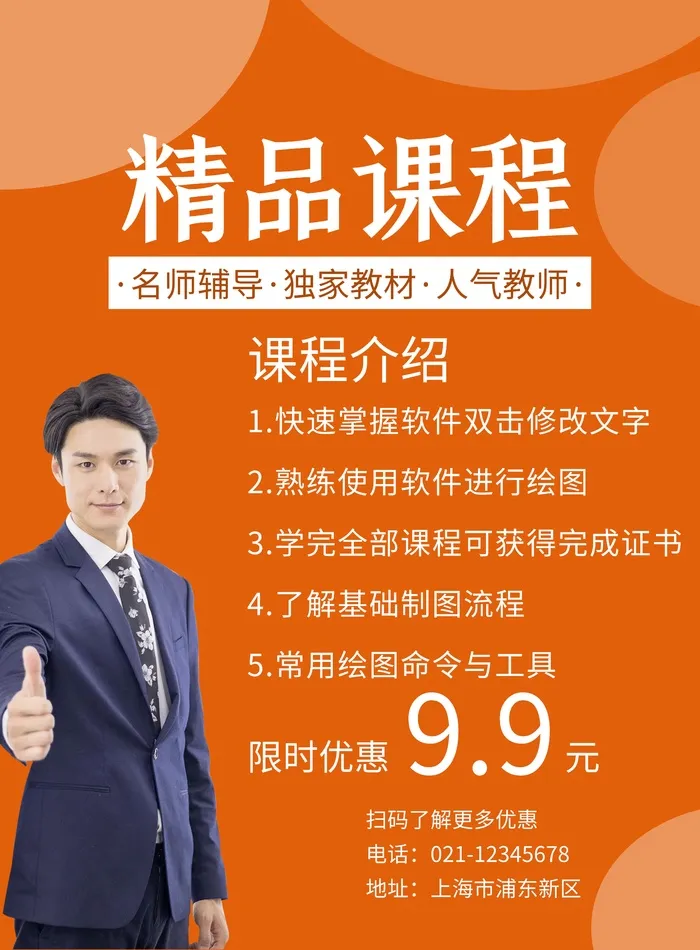 开业大吉宣传海报 cdr矢量模版下载