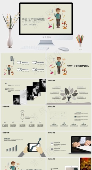 简约卡通生物化学类毕业论文答辩PPT模板预览图