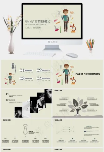 简约卡通生物化学类毕业论文答辩PPT模板预览图