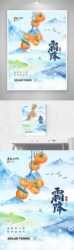 清新霜降节气活动宣传海报图片