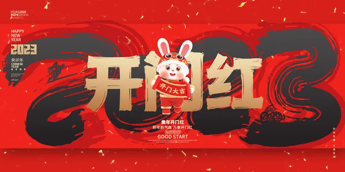 2023开门红开工大吉横版背景灯布横版海报宣传图psd模版下载