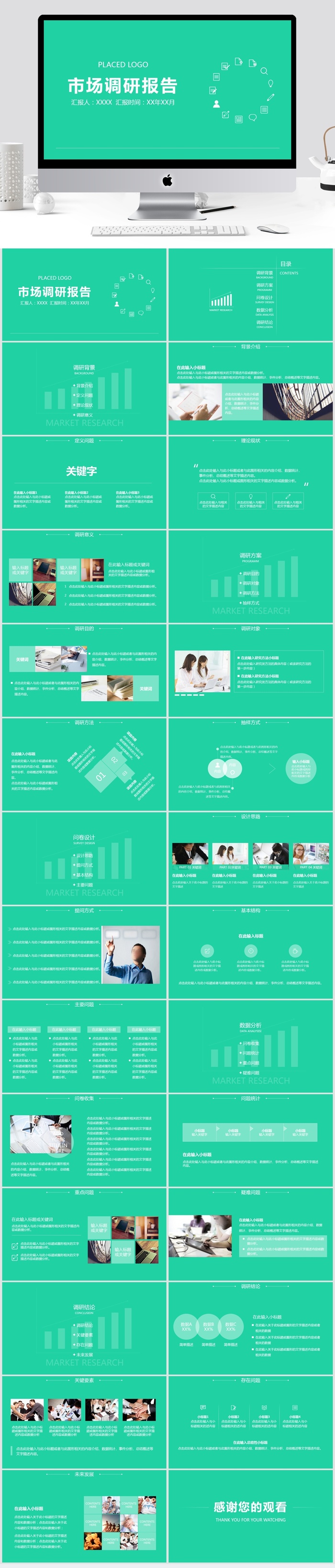 绿色简洁市场调研报告ppt模板