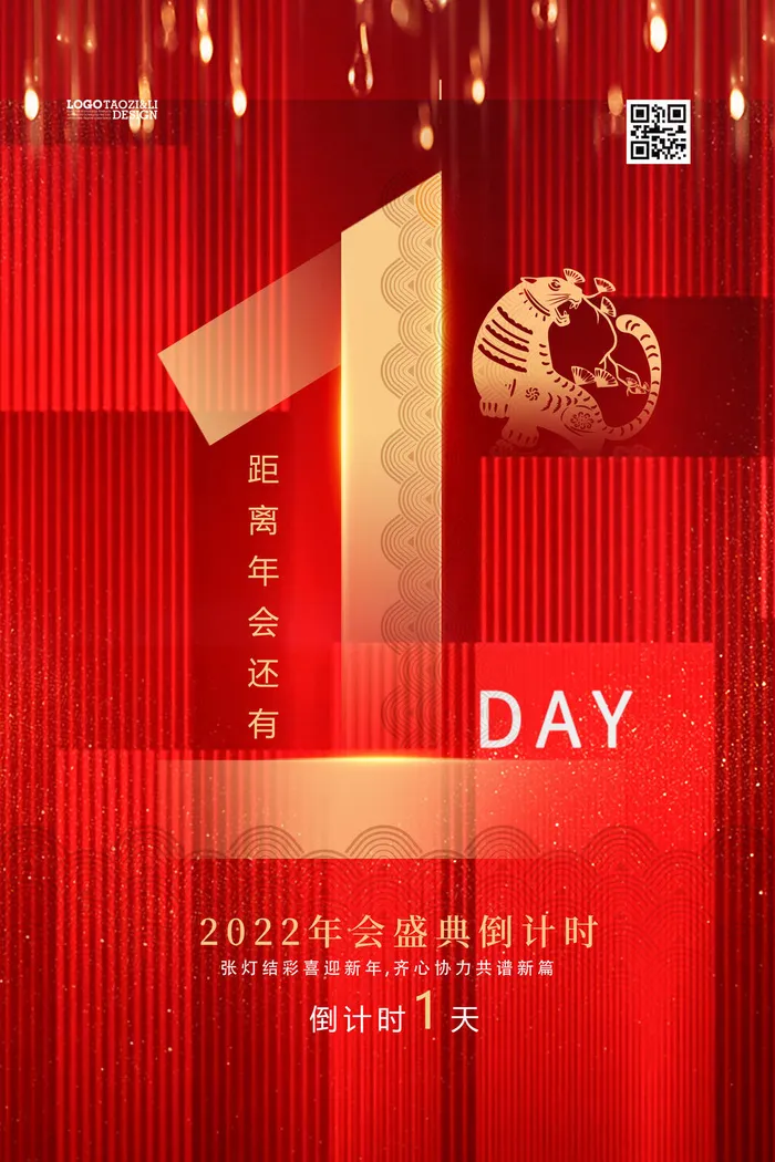 2022年会主题背景墙PS模板企业春节晚会舞台背景LED图片设计素材psd模版下载
