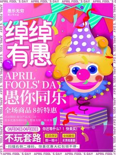 愚人节 愚人节海报模板