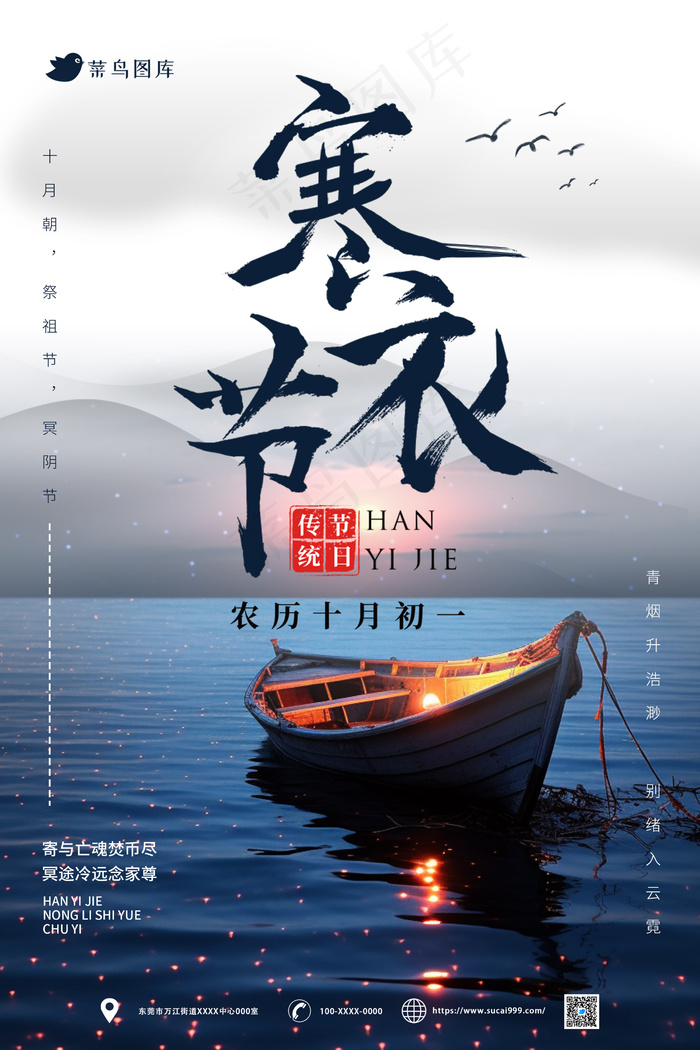 中国传统节日寒衣节海报psd模版下载