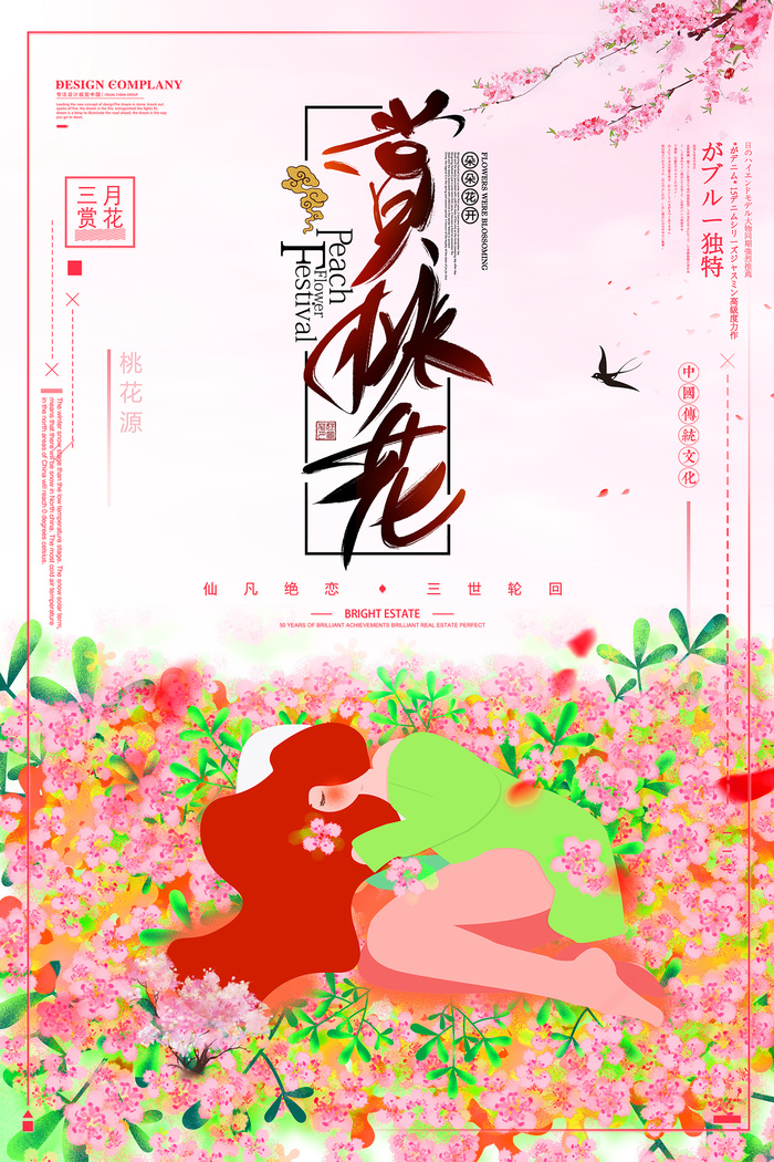 春季旅游清新创意樱花节海报psd模版下载