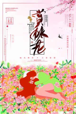 春季旅游清新创意樱花节海报