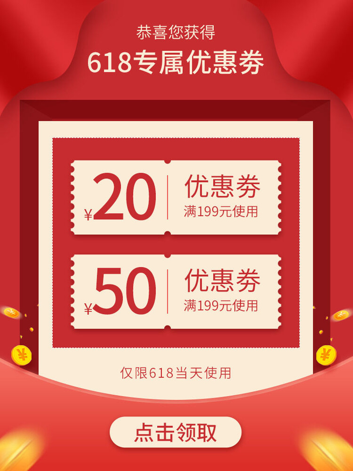 淘宝天猫京东年货节优惠券主图边框无线端主图优惠券电商素材psd模版下载