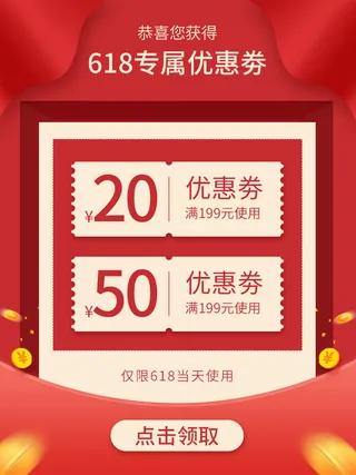 淘宝天猫京东年货节优惠券主图边框无线端主图优惠券电商素材