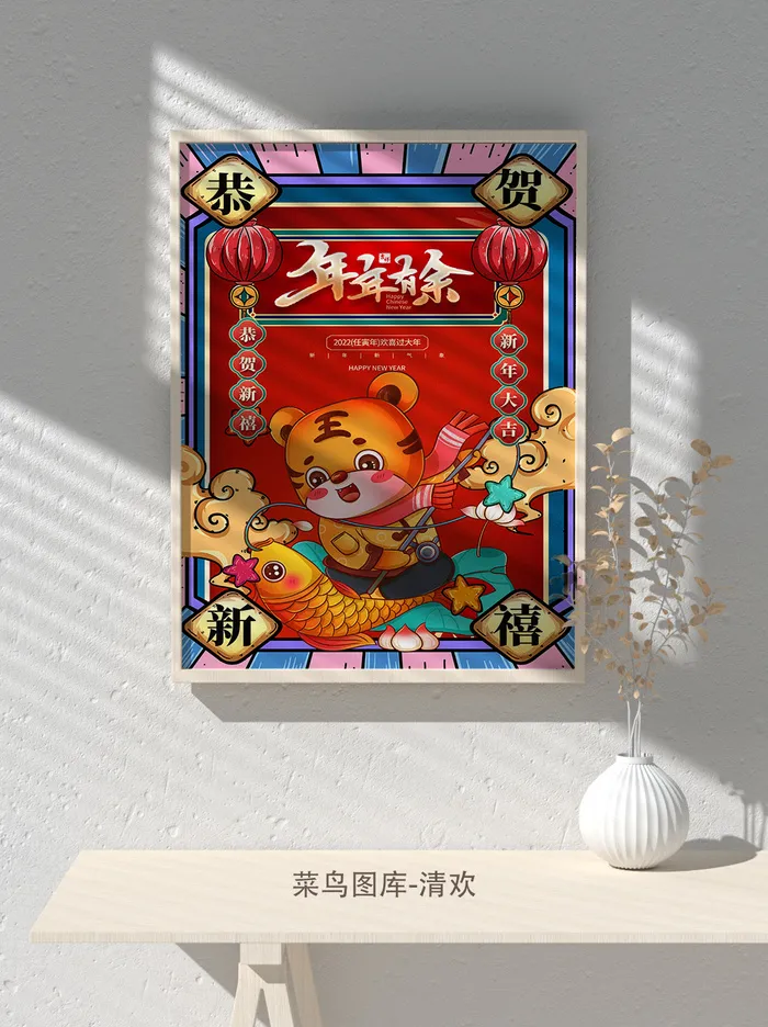 2022虎年海报春节新年除夕拜年海报psd模板(3543x5315)psd模版下载