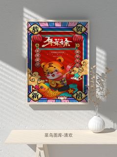 2022虎年海报春节新年除夕拜年海报psd模板