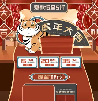 年货节电商详情页模板PSD源文件