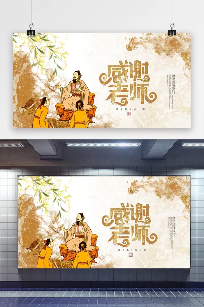 高端大气鎏金风格教师节展板psd模版下载