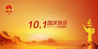 2014年国庆海报图片