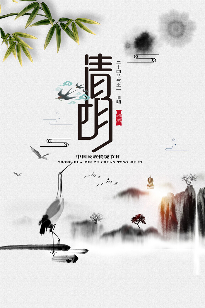 中式清明节水墨风景psd模版下载