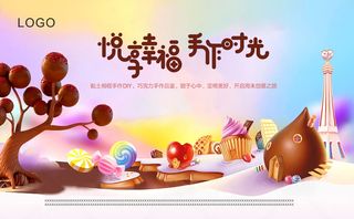 巧克力糖果背景展板