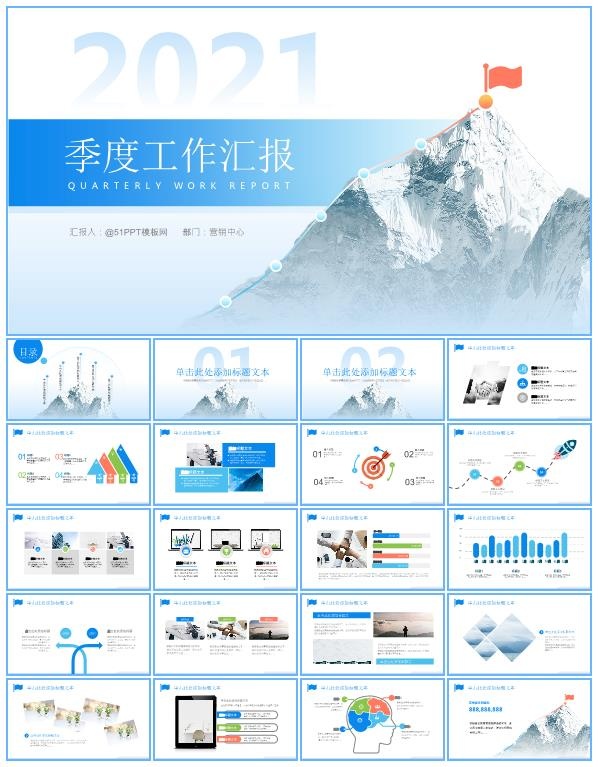 营销中心销售季度工作汇报ppt模板