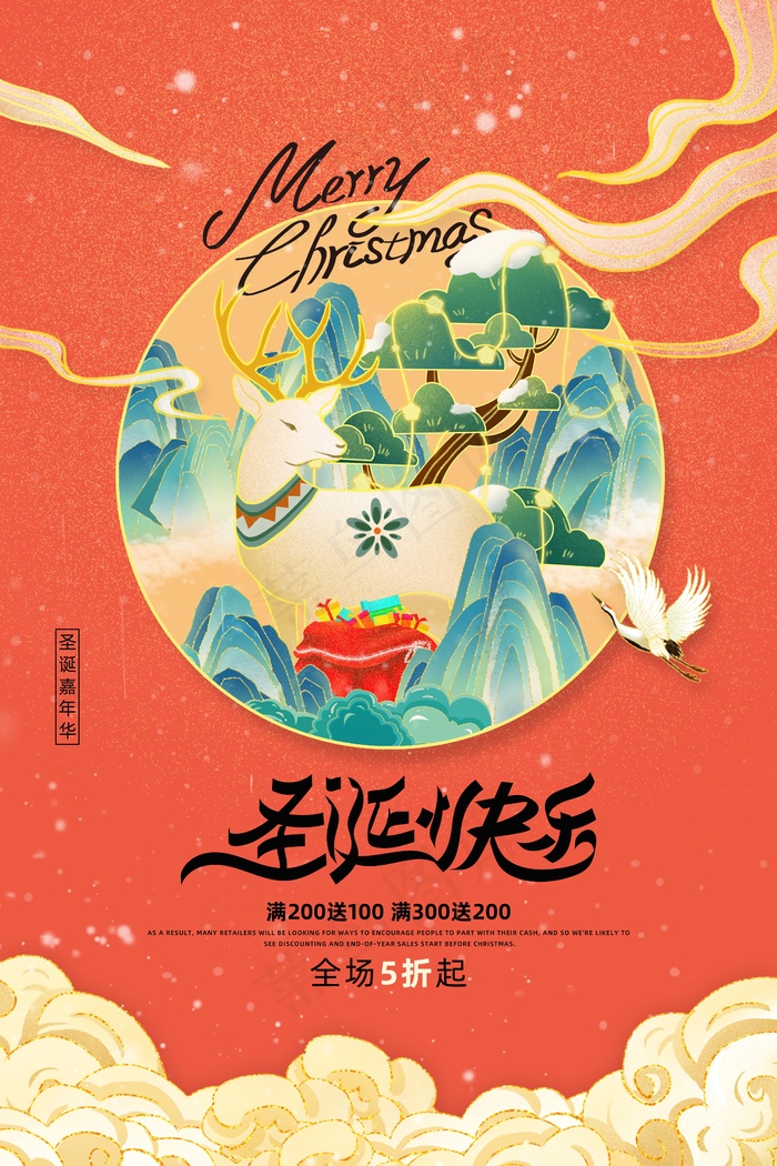 圣诞节 圣诞活动海报