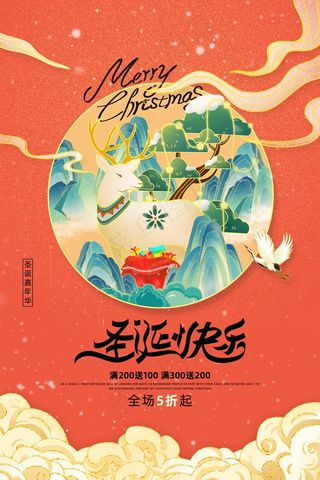 圣诞节 圣诞活动海报