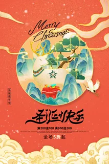 圣诞节 圣诞活动海报 圣诞节 圣诞活动海报