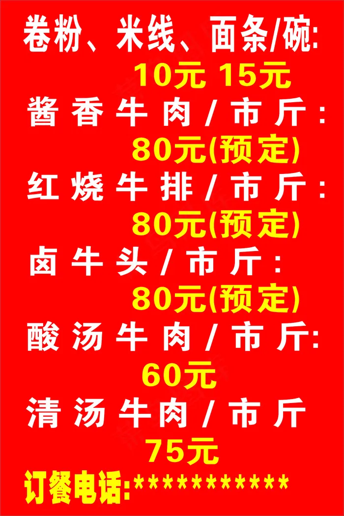 餐馆价格表cdr矢量模版下载