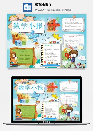 数学猜一猜手抄报