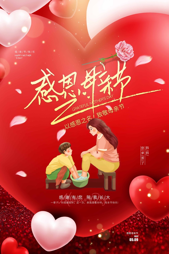母亲节 母亲节促销海报