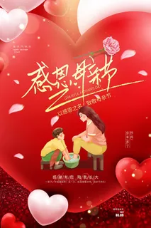 母亲节 母亲节促销海报