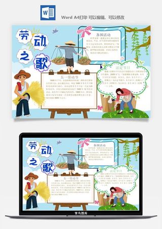 劳动节五一工人手抄报电子小报黑板报展板报海报WORD素材模板设计