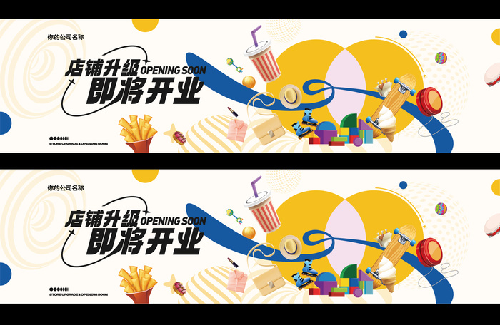 商场围挡店铺升级中ai矢量模版下载