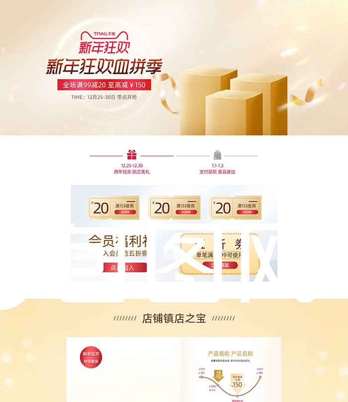 年货节电商详情页模板PSD源文件psd模版下载